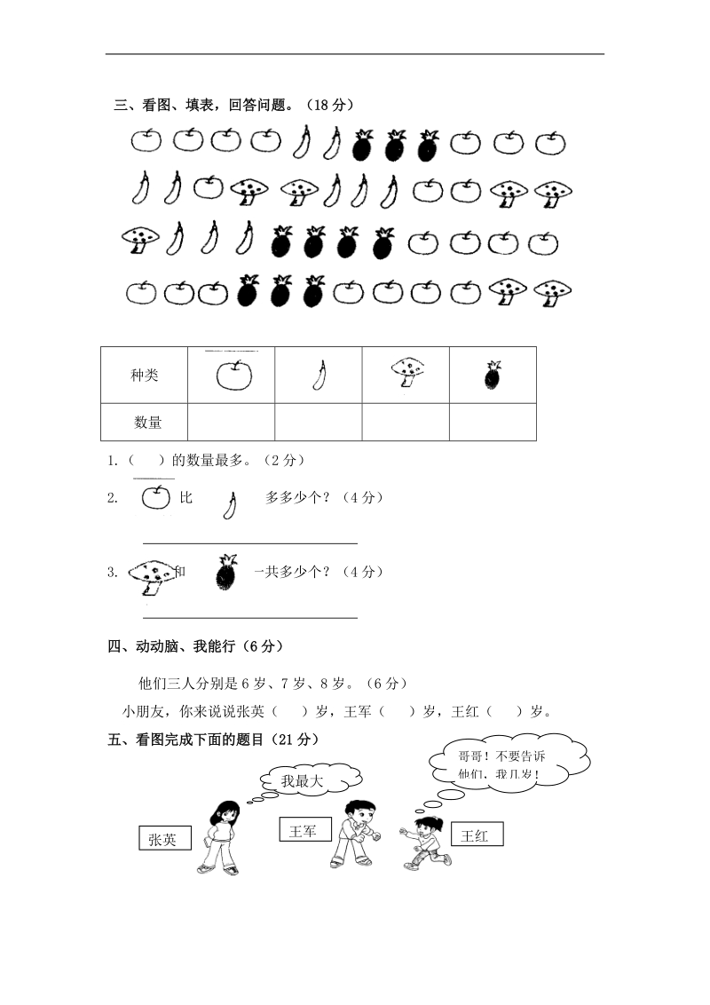 （人教版）二年级数学上册 第八单元试卷.doc_第2页