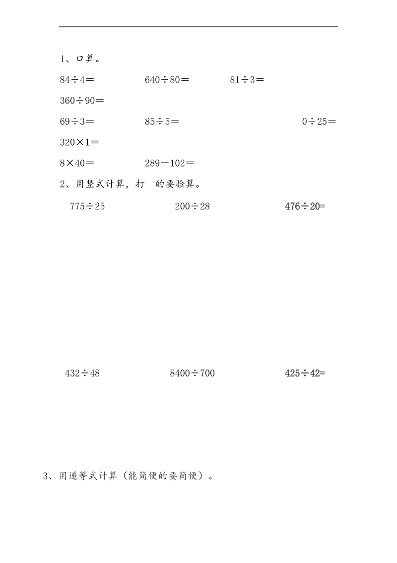 （北师大版）四年级数学上册 第5单元 除法单元检测（无答案）.doc_第3页