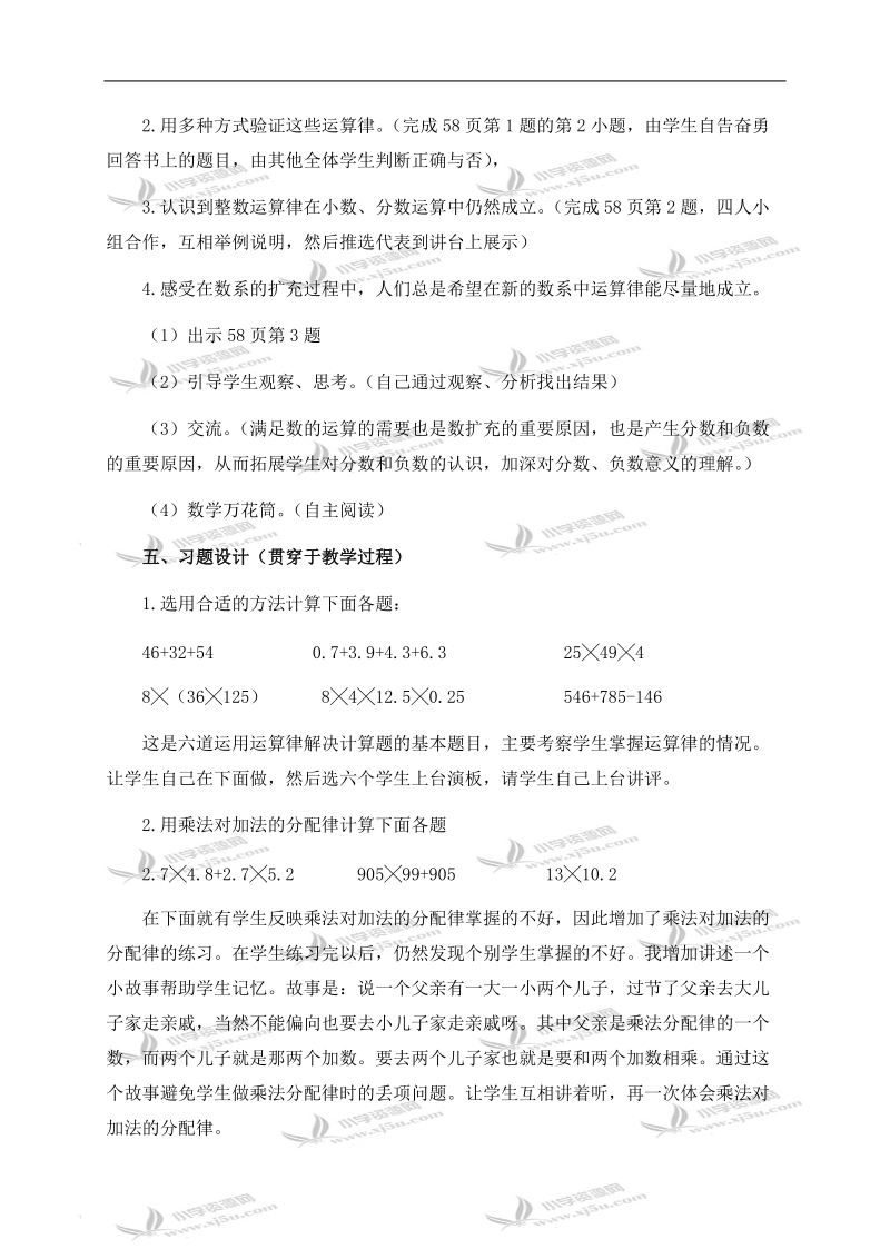 （北师大版）六年级数学下册教案 运算律 1.doc_第2页