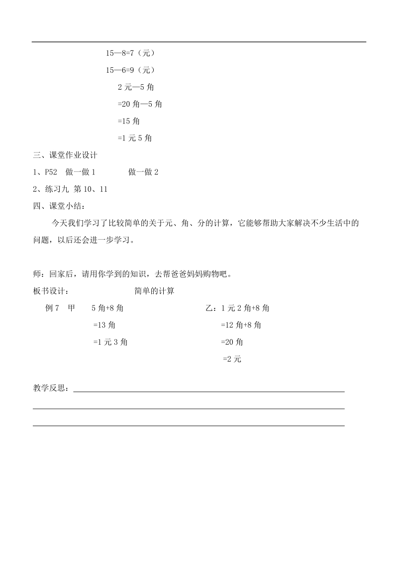 （人教标准版）一年级数学下册教案 简单的计算（第二课时）.doc_第2页