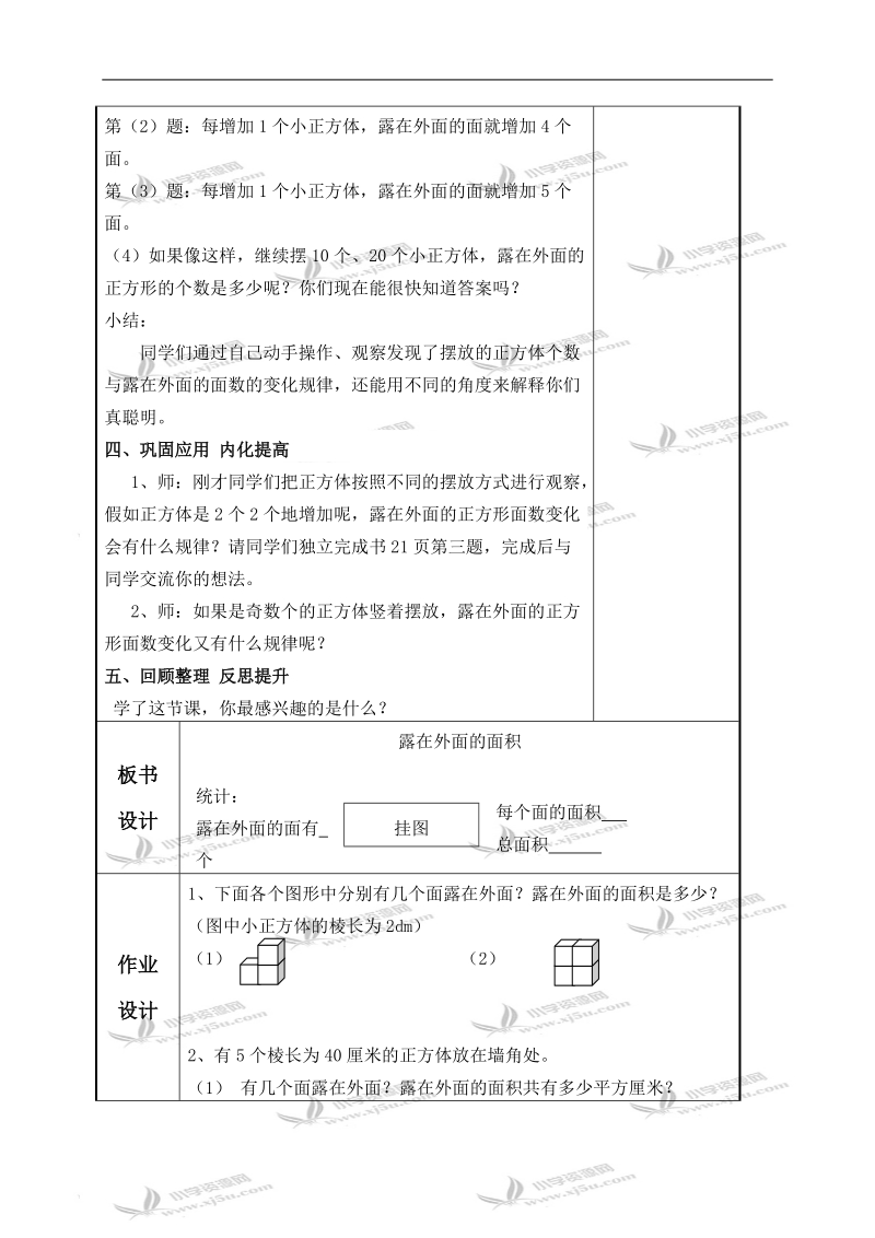 （北师大版）五年级数学下册教案 露在外面的面.doc_第3页