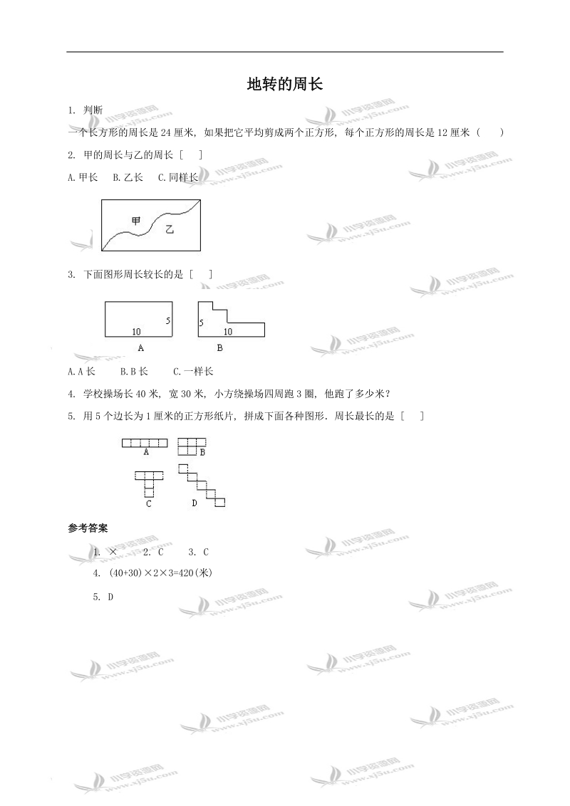 （北师大版）三年级数学上册 地转的周长及答案.doc_第1页