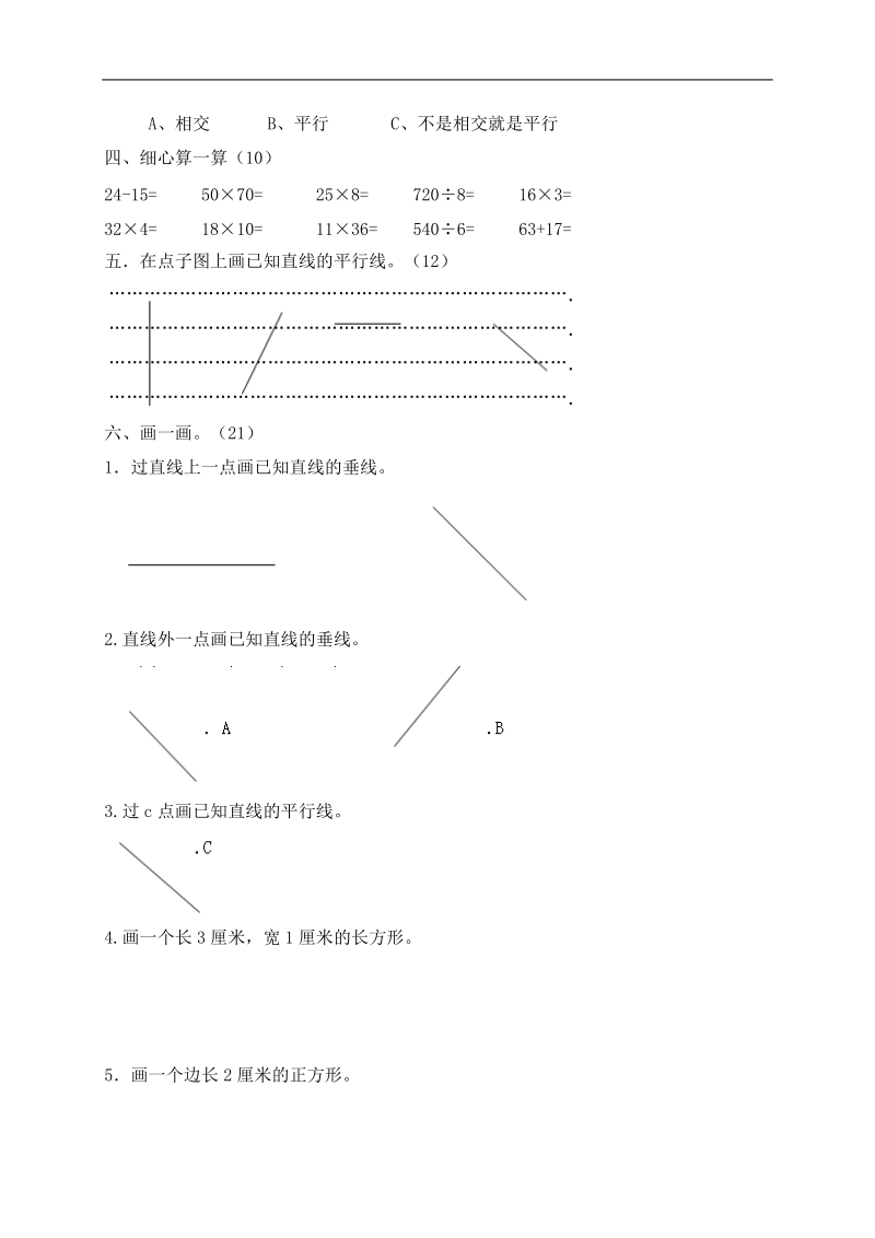 （冀教版）四年级数学上册 第六单元形成性评价试卷.doc_第2页