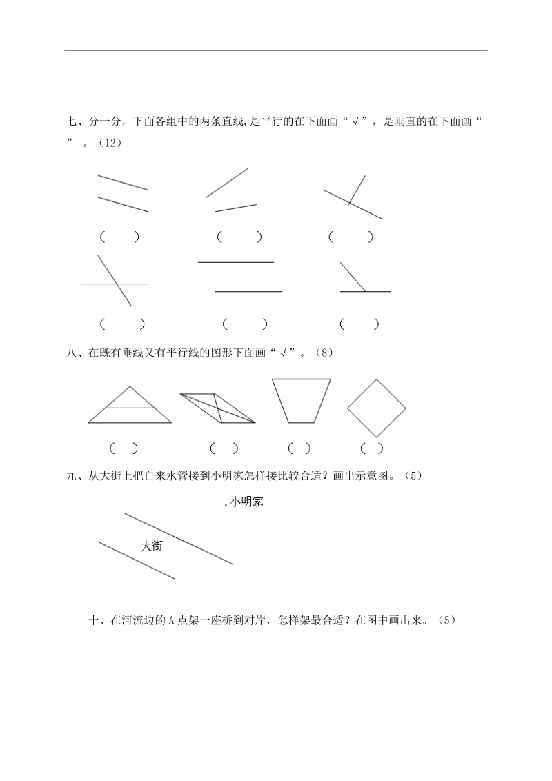 （冀教版）四年级数学上册 第六单元形成性评价试卷.doc_第3页