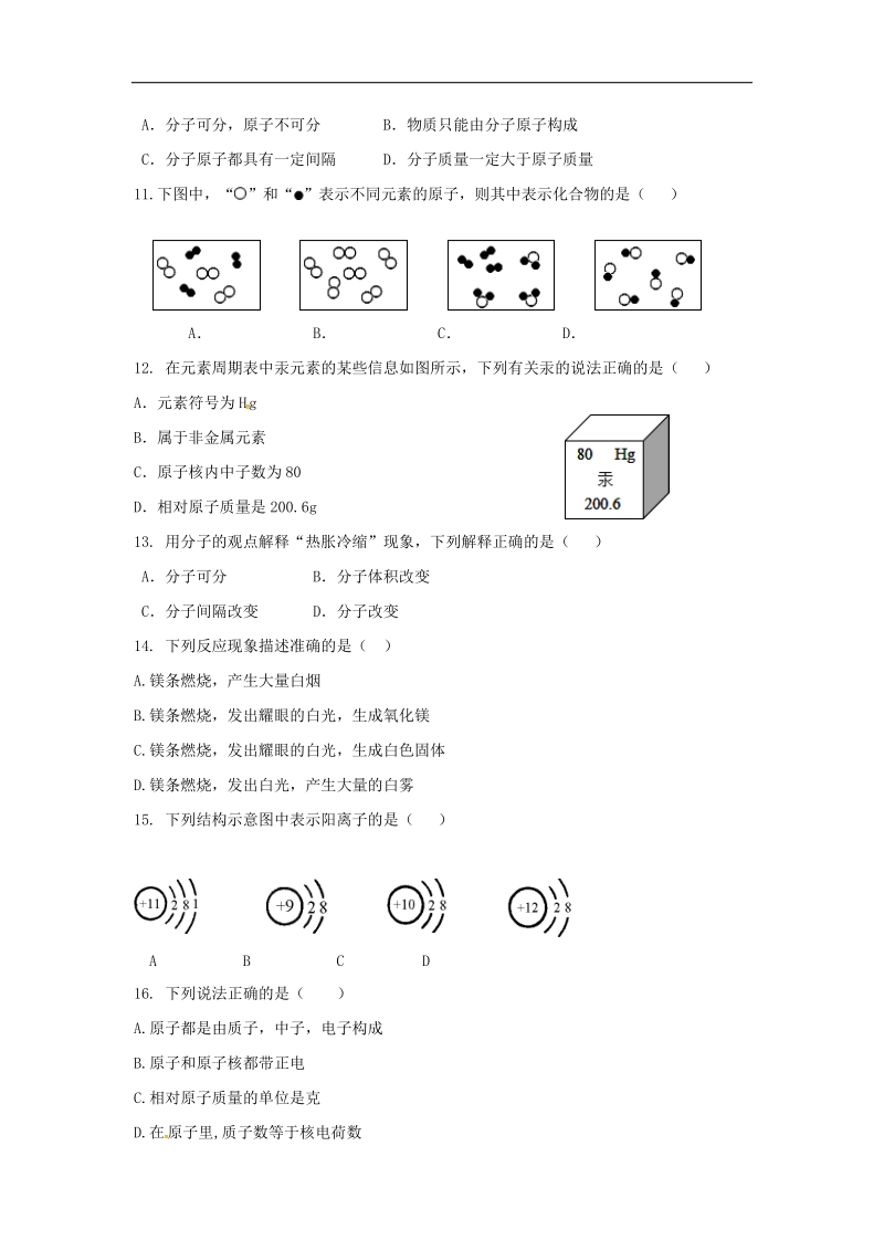 陕西省西安市2018年度九年级化学上学期第一次月考试题新人教版.doc_第2页