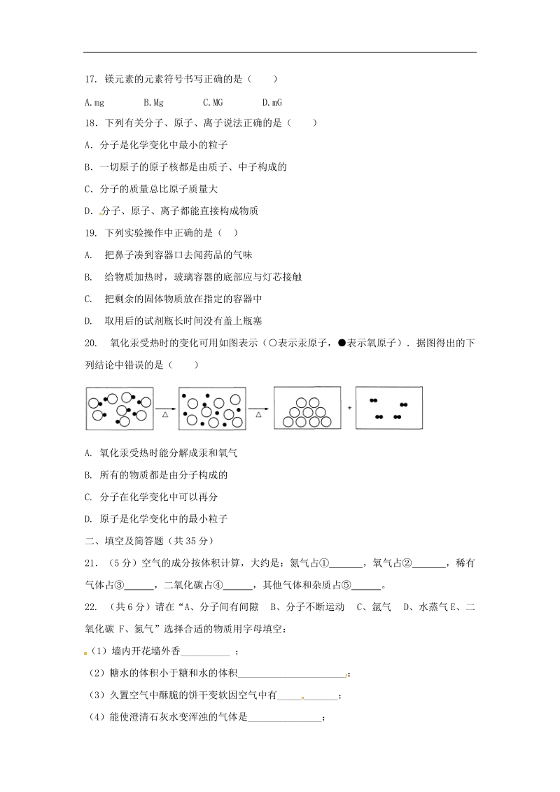 陕西省西安市2018年度九年级化学上学期第一次月考试题新人教版.doc_第3页