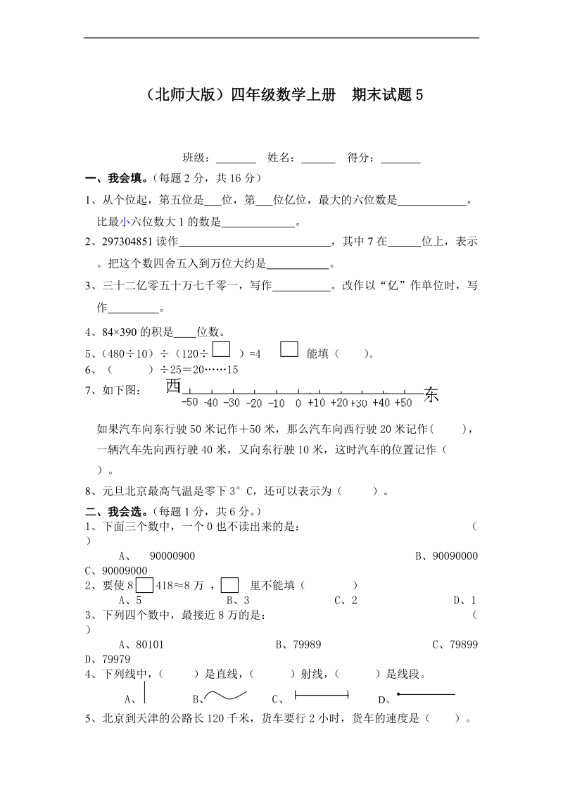 （北师大版）四年级数学上册  期末试题5.doc_第1页