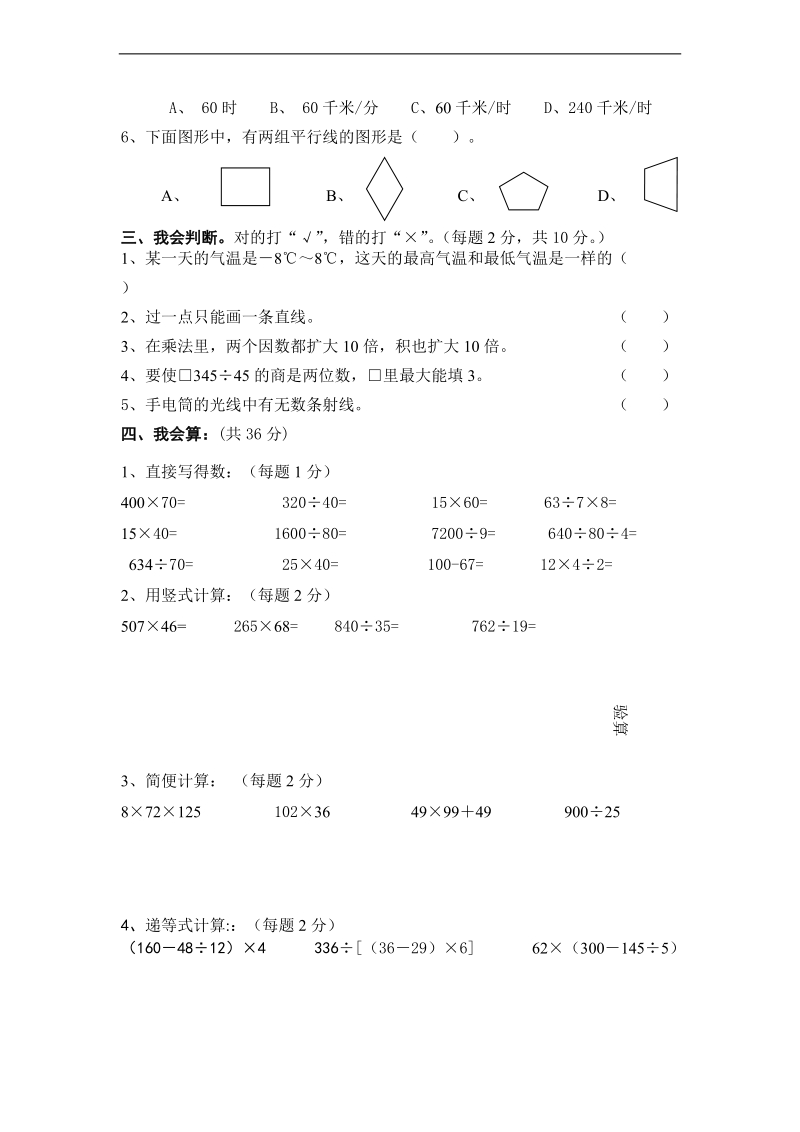 （北师大版）四年级数学上册  期末试题5.doc_第2页