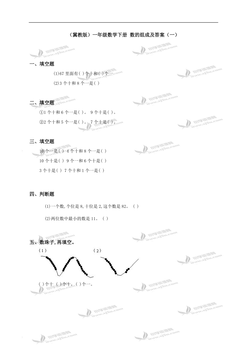 （冀教版）一年级数学下册 数的组成及答案（一）.doc_第1页