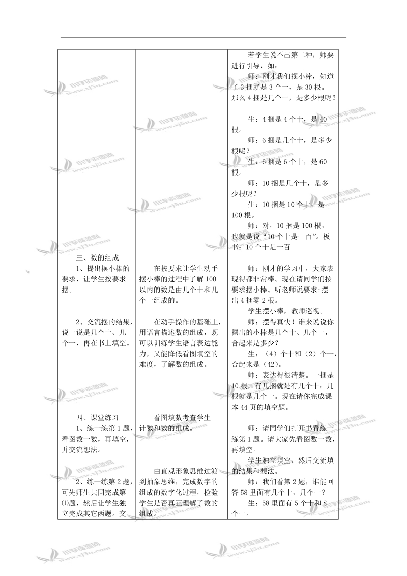 （冀教版）一年级数学教案  100以内数的组成.doc_第3页