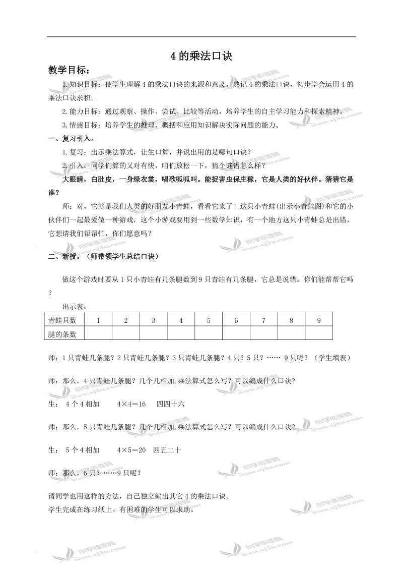 （北京版）二年级数学上册教案 4的乘法口诀.doc_第1页