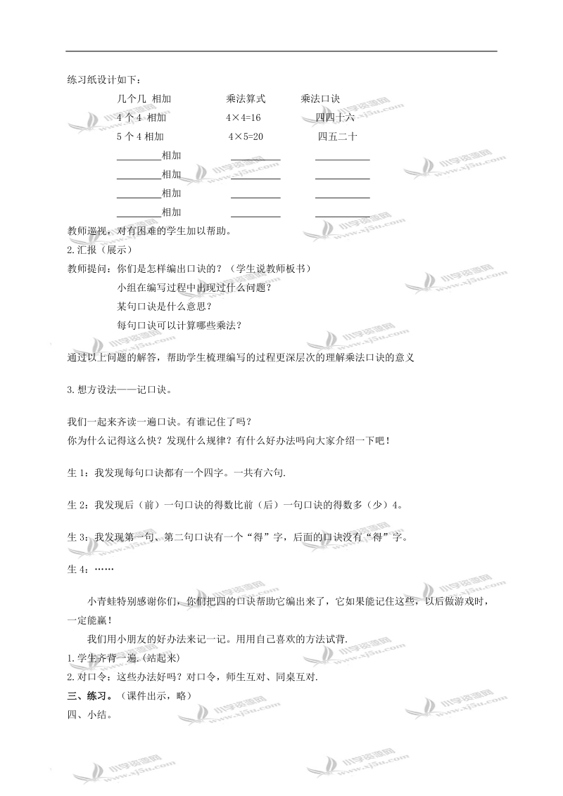 （北京版）二年级数学上册教案 4的乘法口诀.doc_第2页