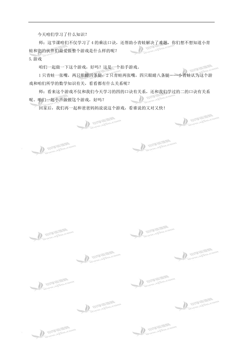 （北京版）二年级数学上册教案 4的乘法口诀.doc_第3页