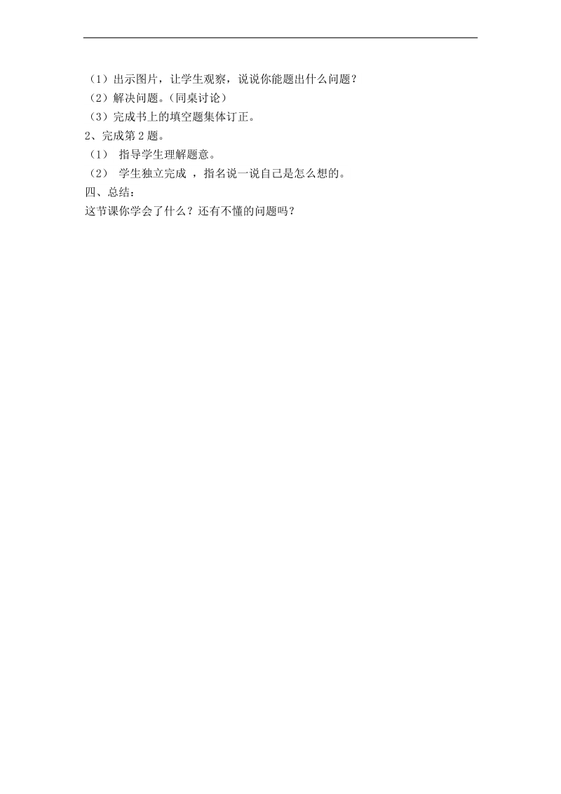 （北师大标准版）一年级数学下册教案 美丽的田园 3.doc_第2页