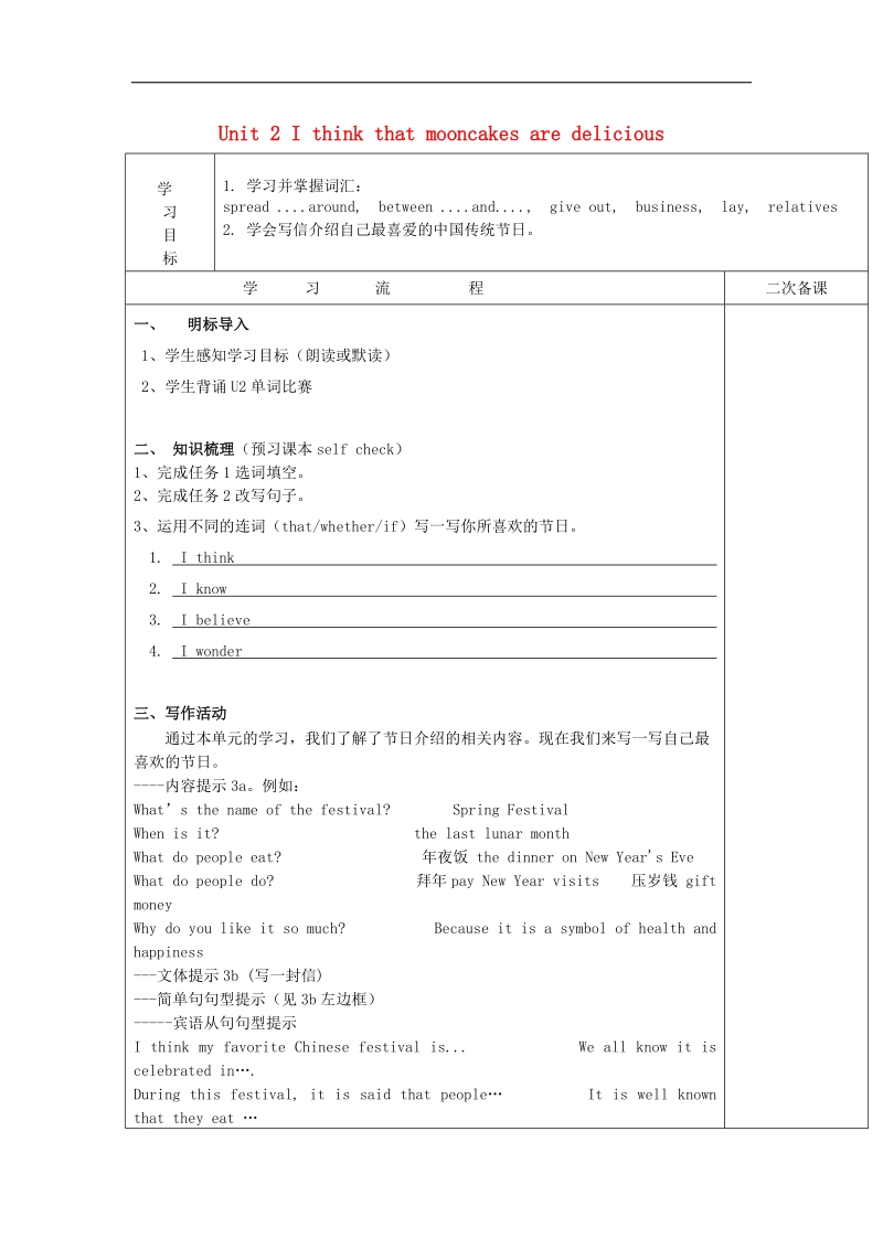 安徽省太和县北城中心学校2018年九年级英语全册unit 2 i think that mooncakes are delicious section b（3a-self check）导学案（新版）人教新目标版.doc_第1页