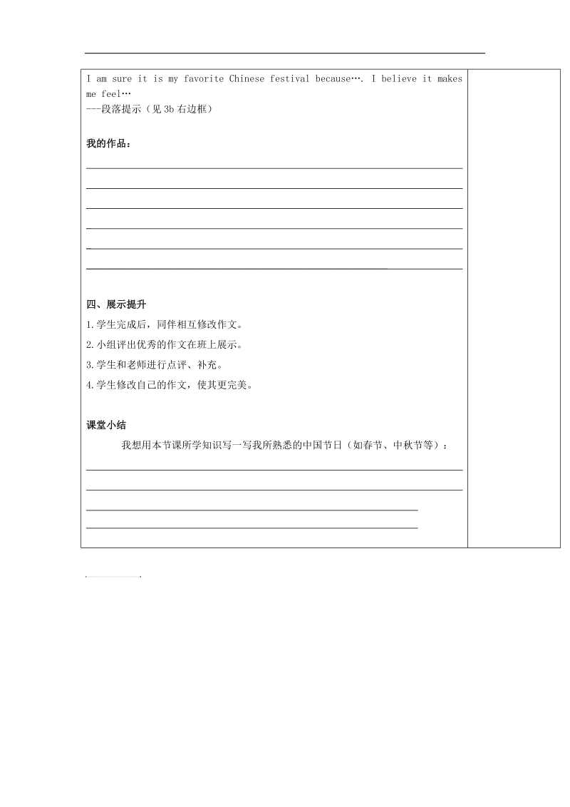 安徽省太和县北城中心学校2018年九年级英语全册unit 2 i think that mooncakes are delicious section b（3a-self check）导学案（新版）人教新目标版.doc_第2页