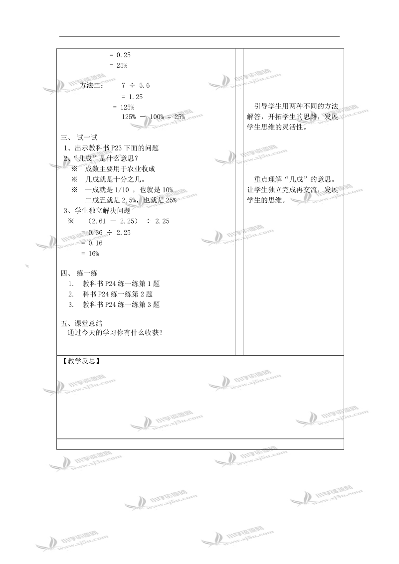 （北师大版）六年级数学教案 百分数的应用（一）.doc_第2页