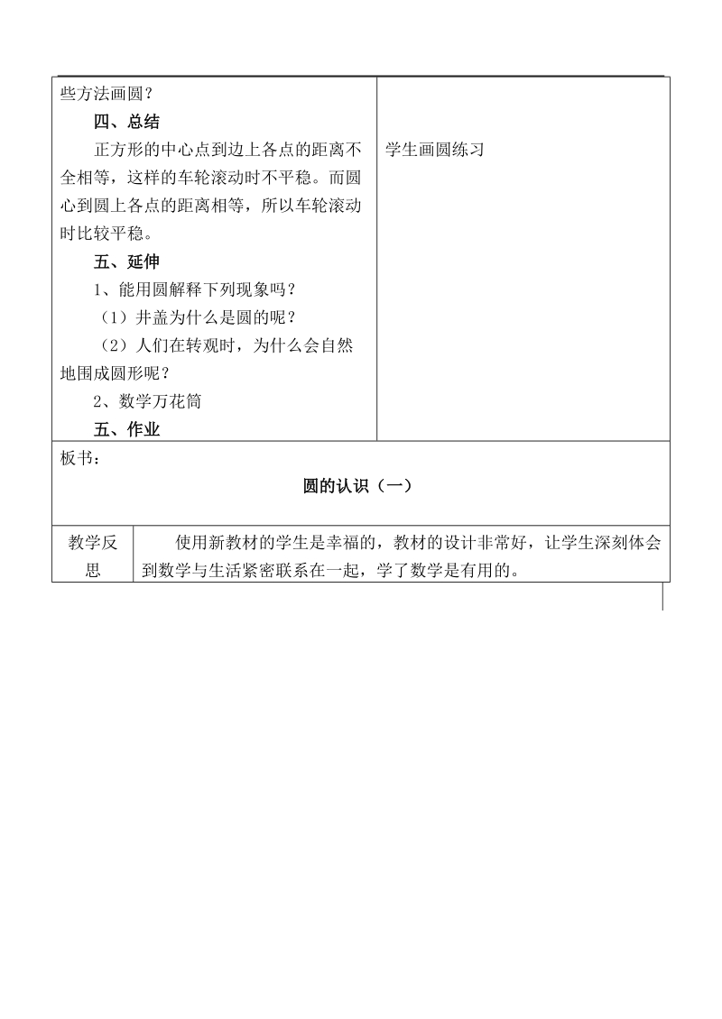 （北师大版）六年级数学上册教案圆的认识（一）2.doc_第2页