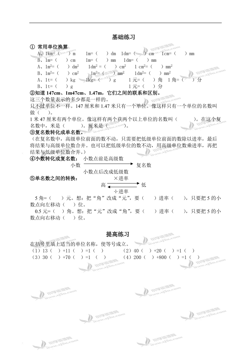 （北京版）四年级数学下册 小数和复名数的改写.doc_第1页