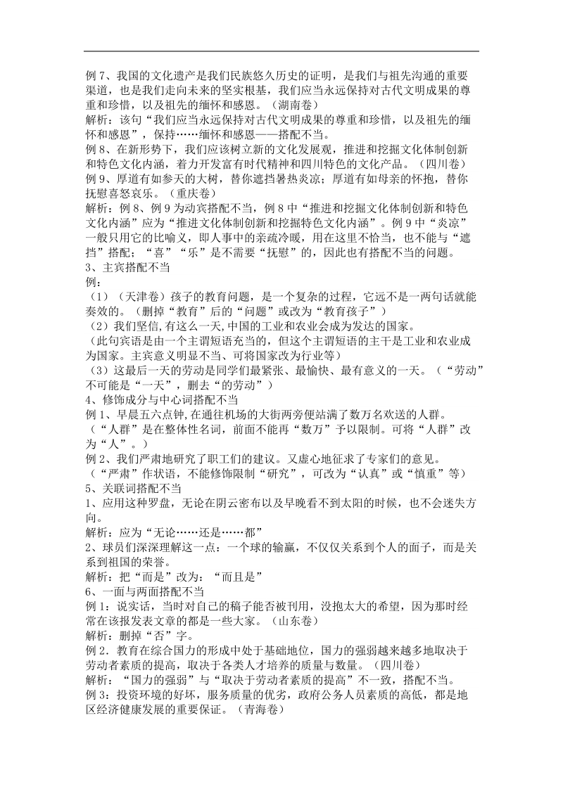 病句之搭配不当学案(含历年高考真题).doc_第2页