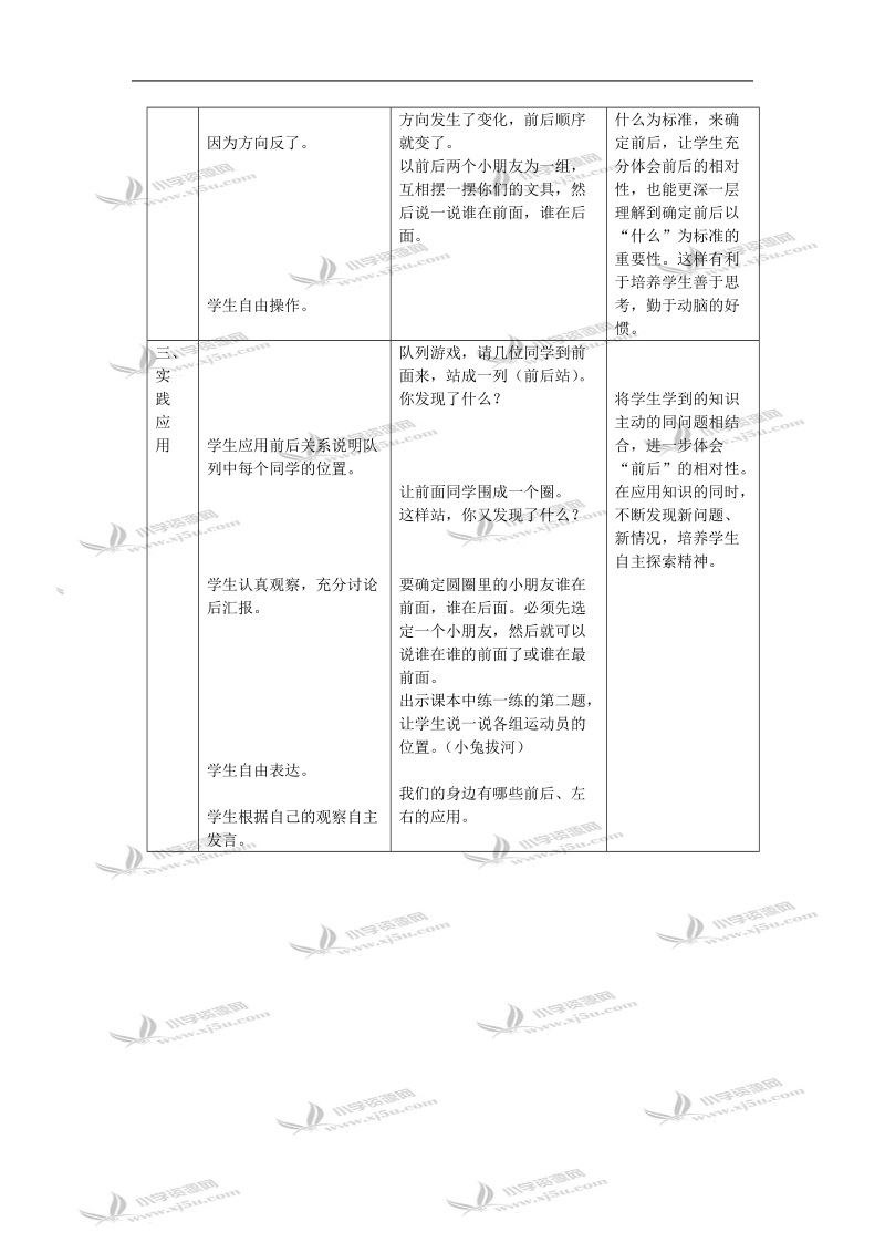 （冀教版）一年级数学教案  前后.doc_第3页