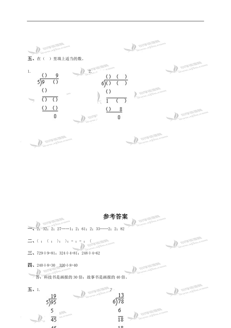 （北师大版）三年级数学上册 节约及答案 1.doc_第2页