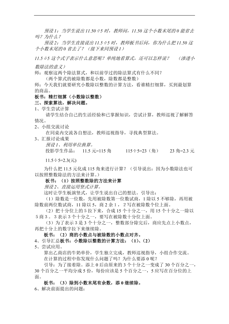 （北师大版）四年级数学下册教案 精打细算 5.doc_第2页