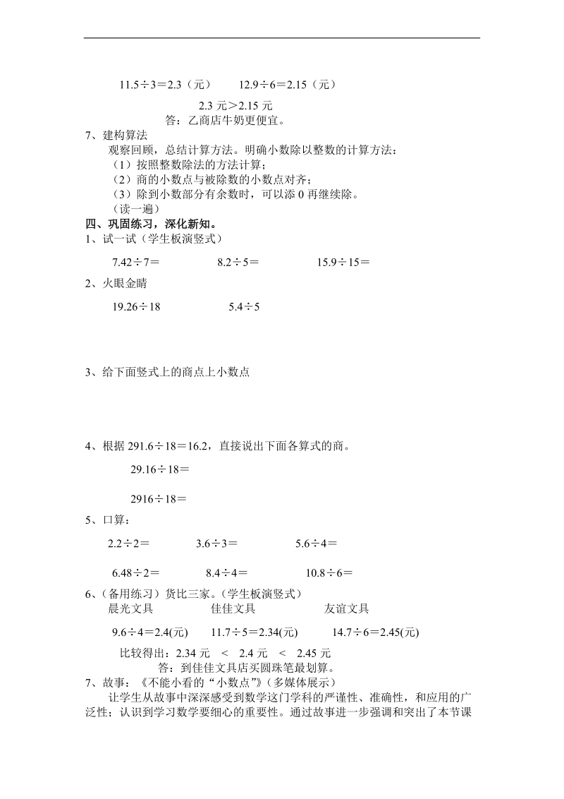 （北师大版）四年级数学下册教案 精打细算 5.doc_第3页