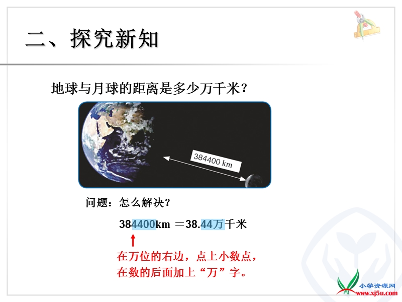 2016（人教新课标 2014秋）小学四年级数学下册 4.12把较大数改写成用“万”或“亿”作单位的数 课件.ppt_第3页