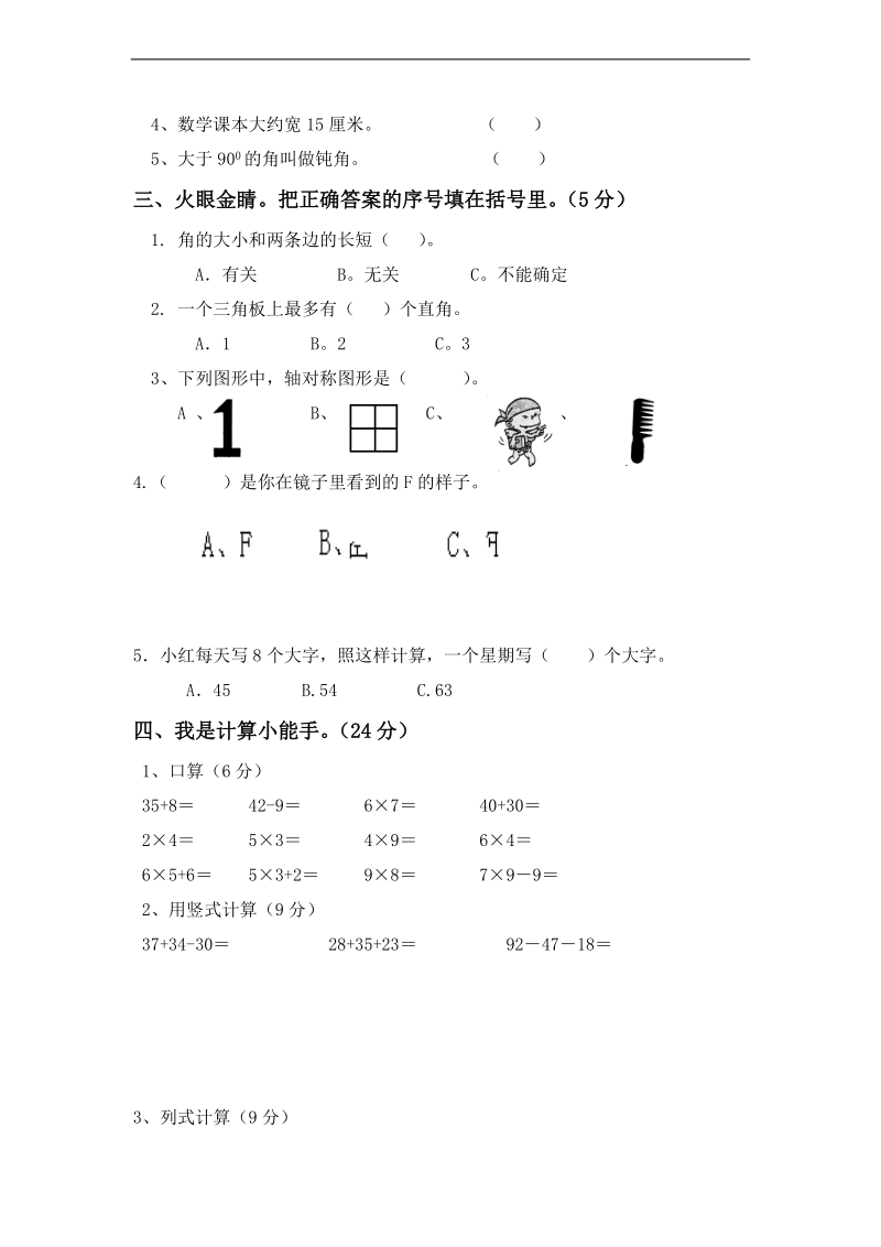 （人教新课标）二年级数学上册11月月考.doc_第2页