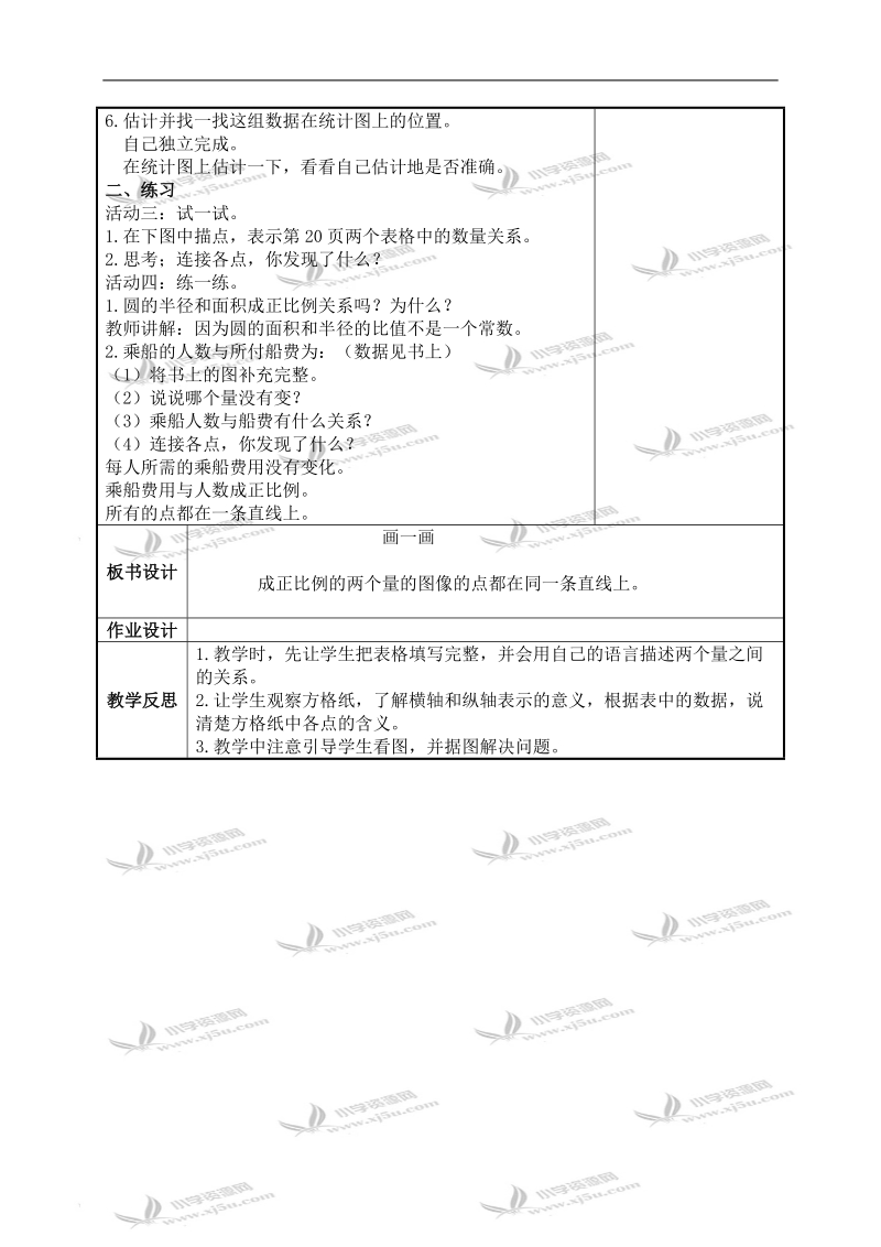 （北师大版）六年级数学下册教案 画一画 3.doc_第2页