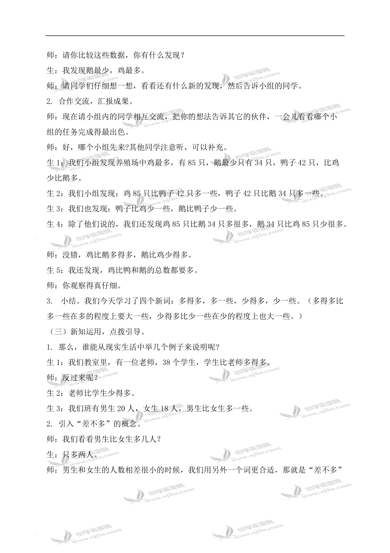 （北师大版）一年级数学下册教案 小小养殖场 7.doc_第2页