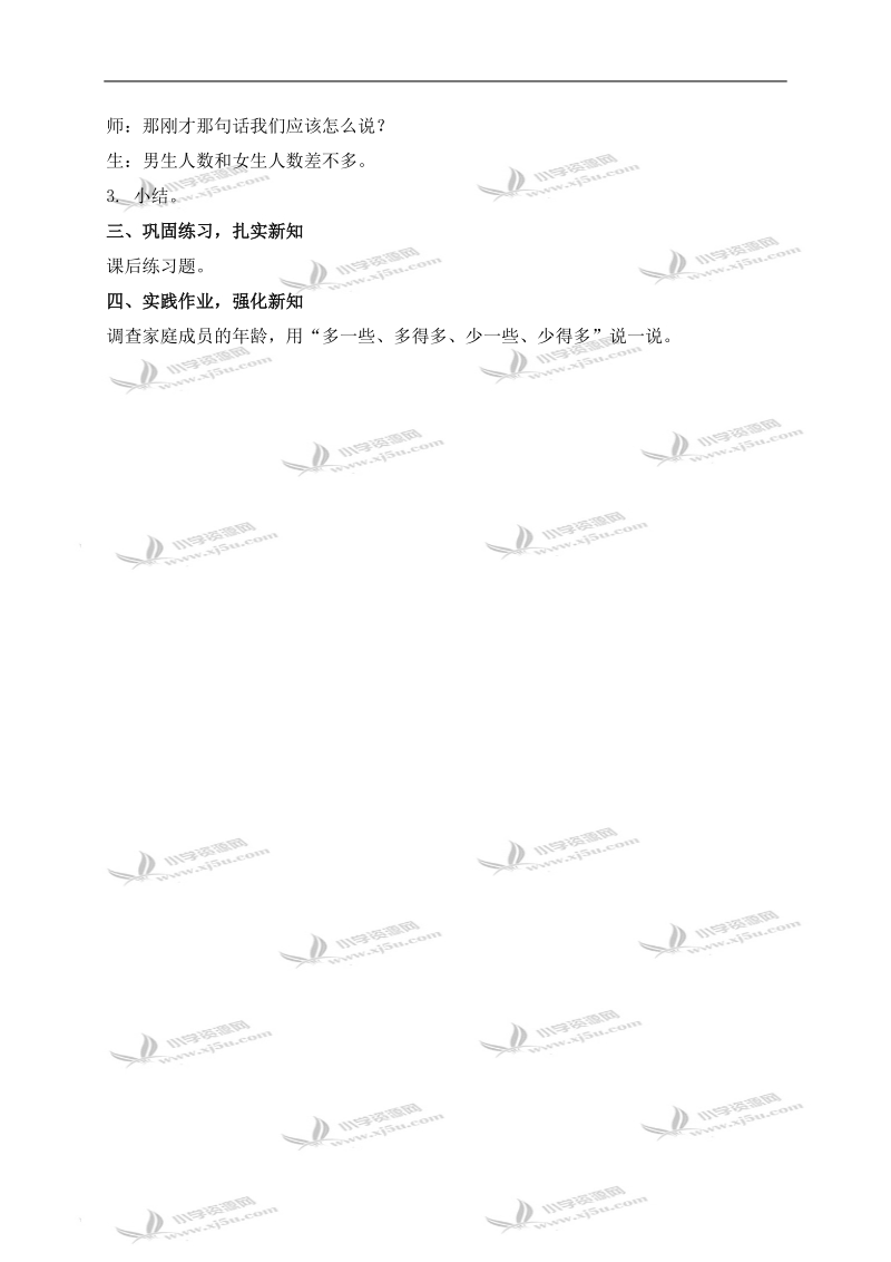 （北师大版）一年级数学下册教案 小小养殖场 7.doc_第3页