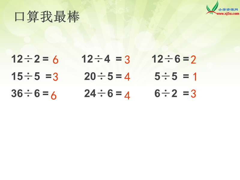 (北京版)四年级数学上册课件 3.乘除法之间的关系.ppt_第3页