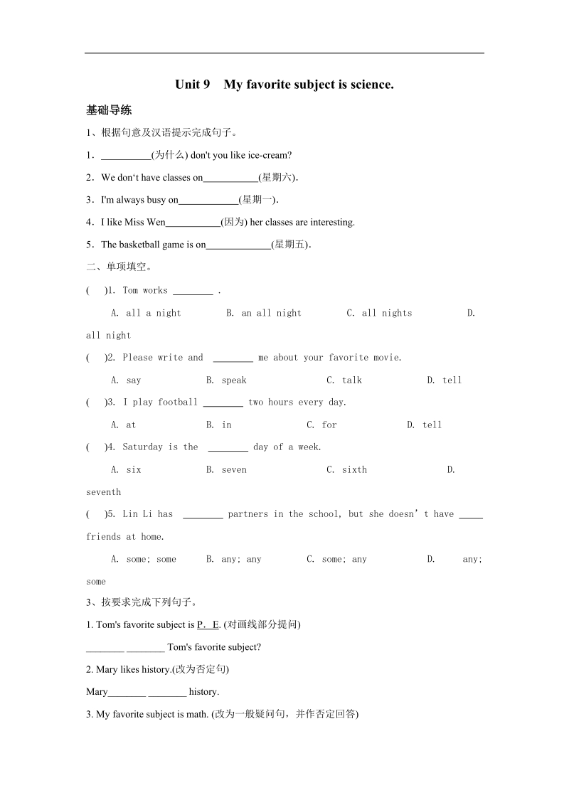 [学海风暴]2015-2016年人教版七年级上教学课件、同步练、语法专练：unit 9　my favorite subject is science 练习一.doc_第1页