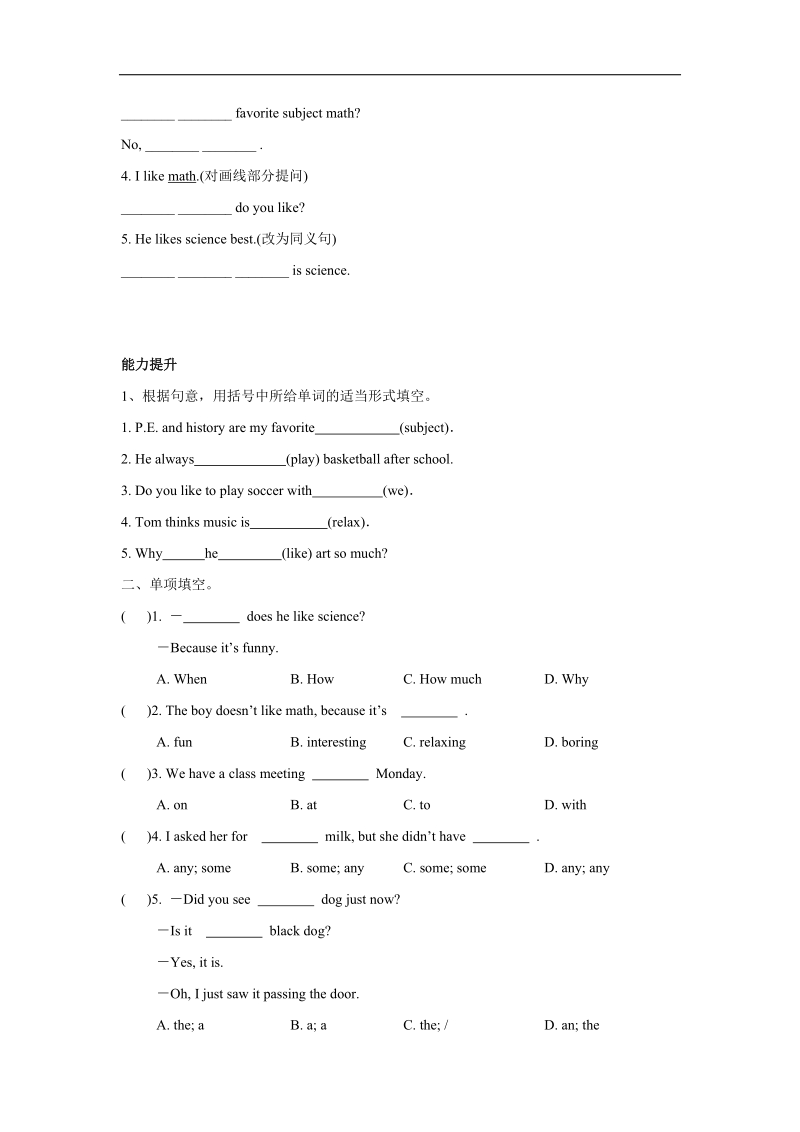 [学海风暴]2015-2016年人教版七年级上教学课件、同步练、语法专练：unit 9　my favorite subject is science 练习一.doc_第2页