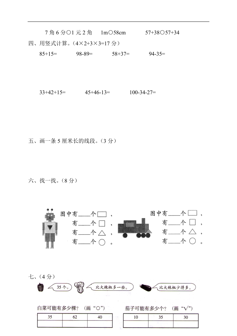 （北师大版）一年级数学下册 期末试卷及答案.doc_第2页