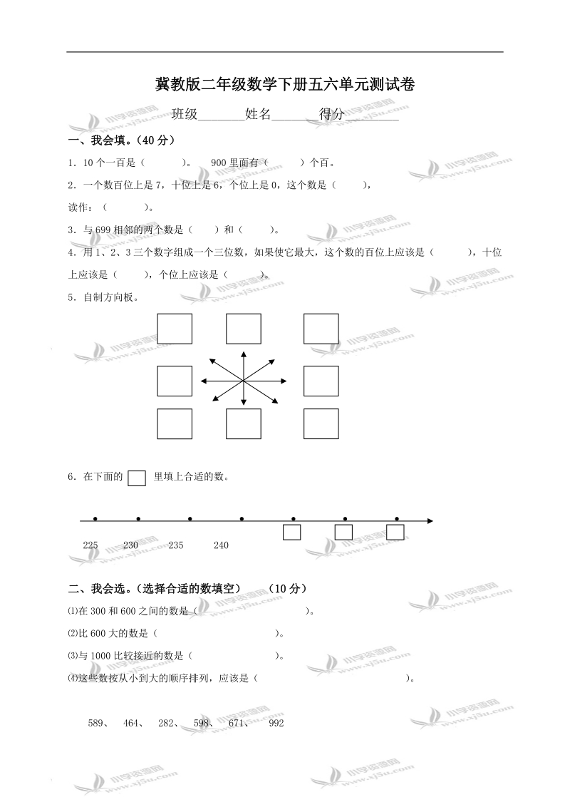 （冀教版）二年级数学下册五六单元测试卷.doc_第1页