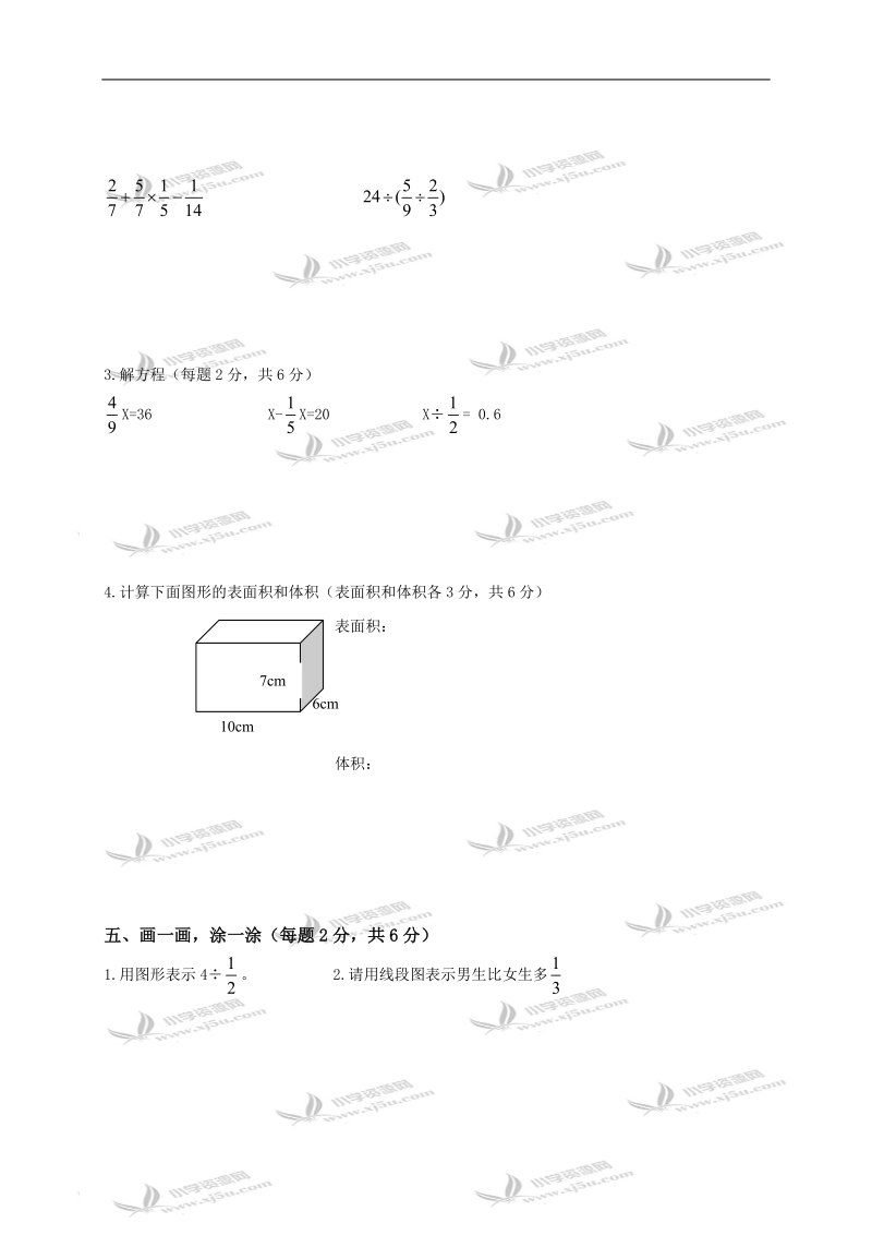 （北师大版）五年级数学下册期末模拟试卷及答案.doc_第3页