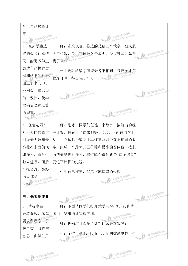 （冀教版）四年级数学上册教案 第四单元探索乐园.doc_第2页