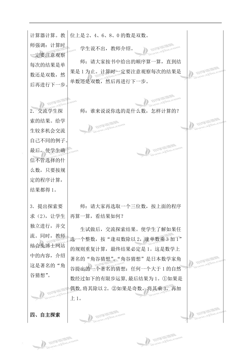 （冀教版）四年级数学上册教案 第四单元探索乐园.doc_第3页