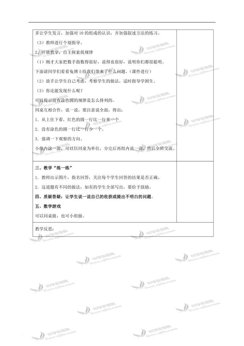 （冀教版）一年级数学上册教案 合与分 4.doc_第2页