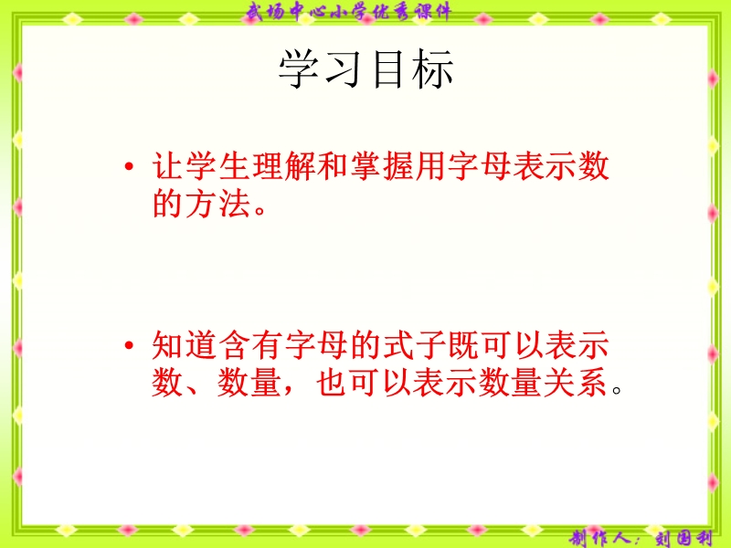 （冀教版）四年级数学下册课件 用字母表示数2.ppt_第2页