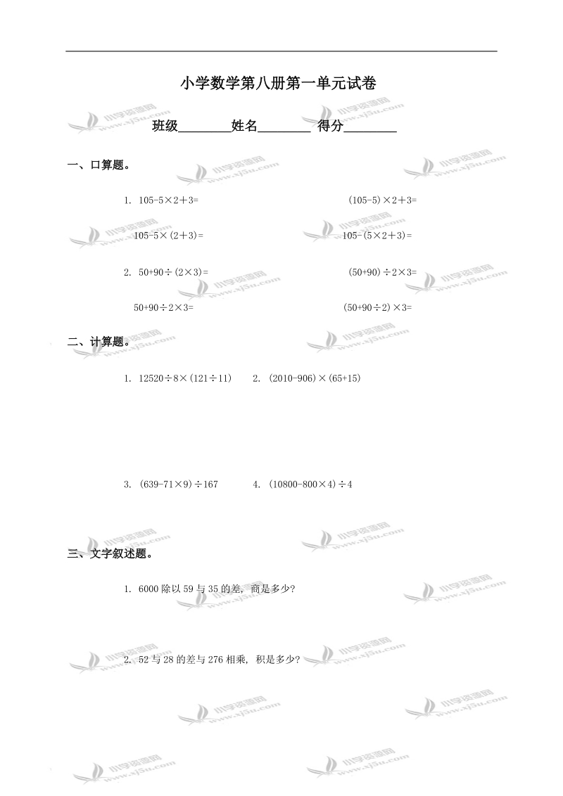 小学数学第八册第一单元试卷.doc_第1页