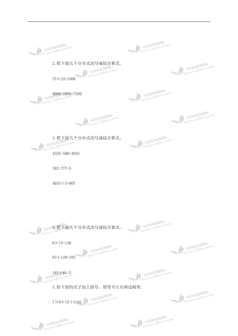 小学数学第八册第一单元试卷.doc_第3页