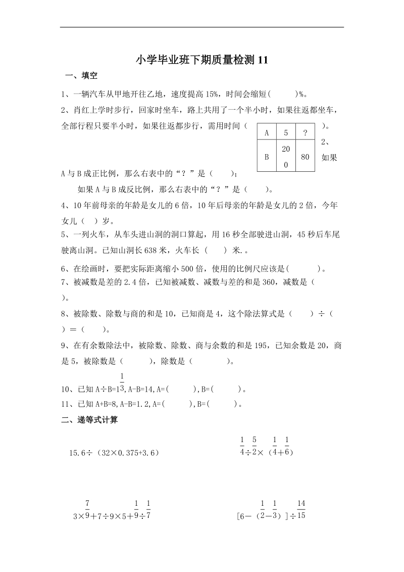 (人教新课标)六年级数学下册第十一周周练.doc_第1页