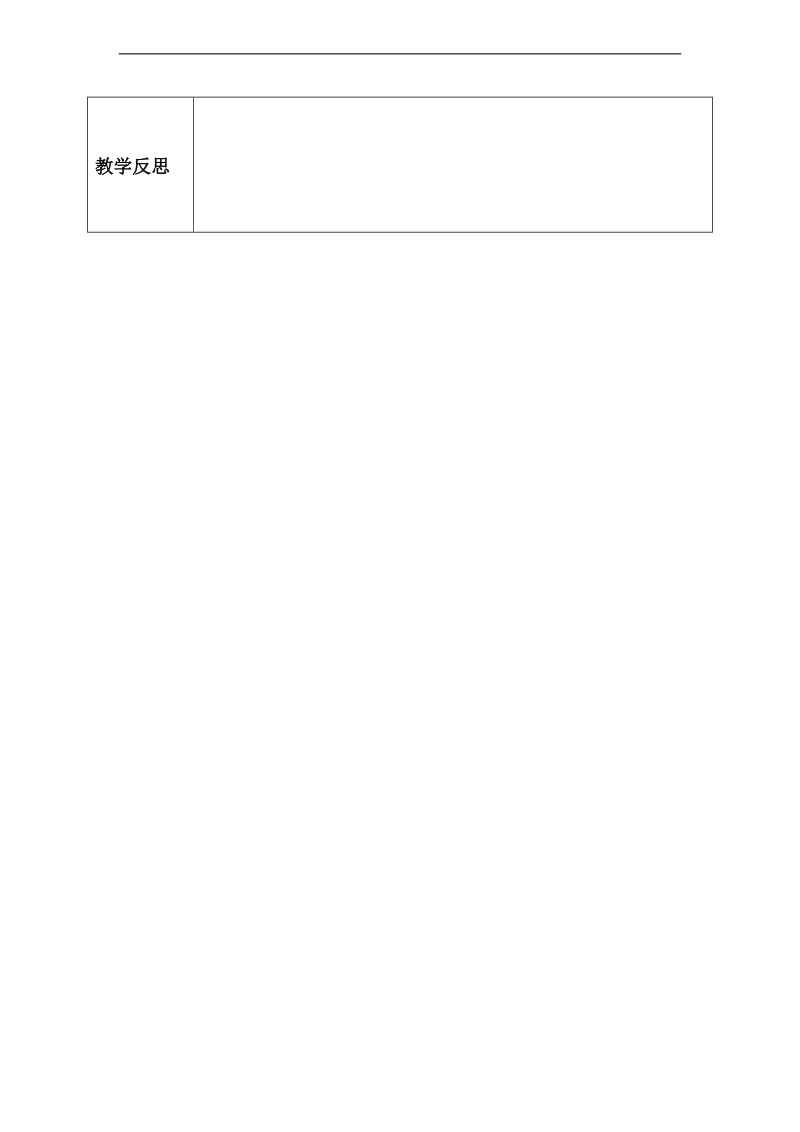 （北师大标准版）二年级数学上册教案 小熊请客 2.doc_第2页