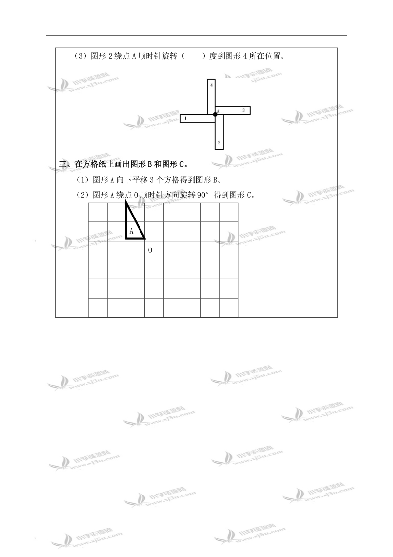 （北师大版）四年级数学上册教案 图形的变换复习课.doc_第2页