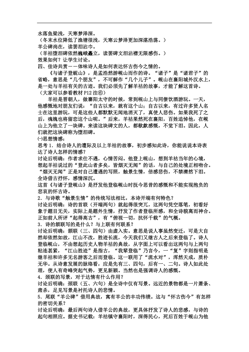 2018-2019年苏教选修唐诗宋词选读 与诸子登砚山 教案.docx_第2页