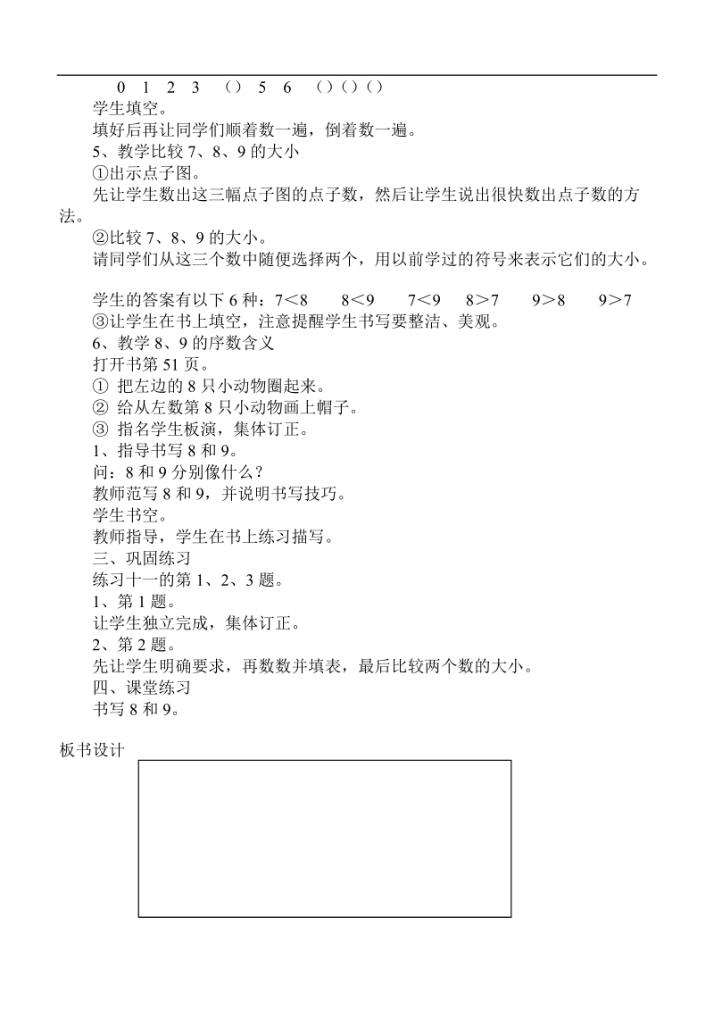 （人教标准版）一年级数学上册教案  8、9的认识.doc_第2页